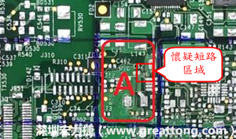 懷疑PCB有CAF發(fā)生時(shí)，可以先用電測與割線路的方式逐步縮小CAF的范圍，可能還得移除板子上面的電子零件，先除去可能的干擾因素。 
