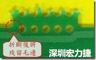 郵票孔設(shè)計(jì)不佳，分板后產(chǎn)生突出點(diǎn)毛邊超出了成型線，需人工后處理磨平，不但浪費(fèi)人力也浪費(fèi)工時(shí)，增加成本，磨平時(shí)的屑屑還可能沾污其他產(chǎn)品。