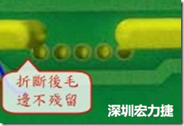 郵票孔設(shè)計(jì)較佳，分板后雖然也有毛邊產(chǎn)生，但大體所有的毛邊都可以平整于成型線以內(nèi)，不致造成組裝的干涉。