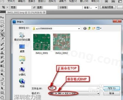 a、文件保存格式選擇bmp格式，文件名安裝pcb板板層命名為最佳.