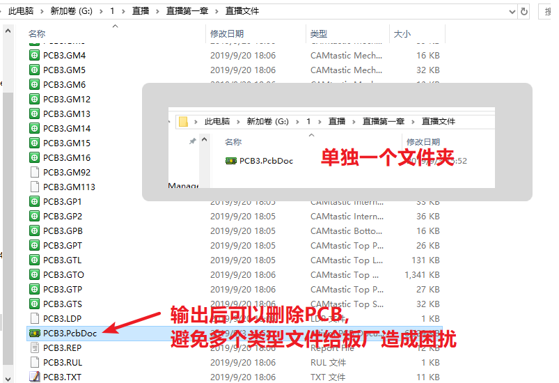 輸出的文件在PCB所放是文件夾，建議pcb單獨(dú)放一個(gè)文件