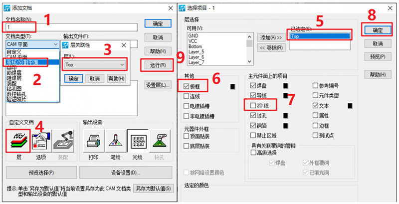 線路層輸出：按下圖數(shù)字順序選擇輸出，特別需要注意的是2D線不要放在線路層，線路輸出不勾選2D線（第7點(diǎn)）