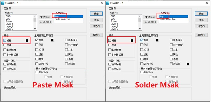 助焊層（Paste Mask、鋼網(wǎng)層）/阻焊（Solder Mask）